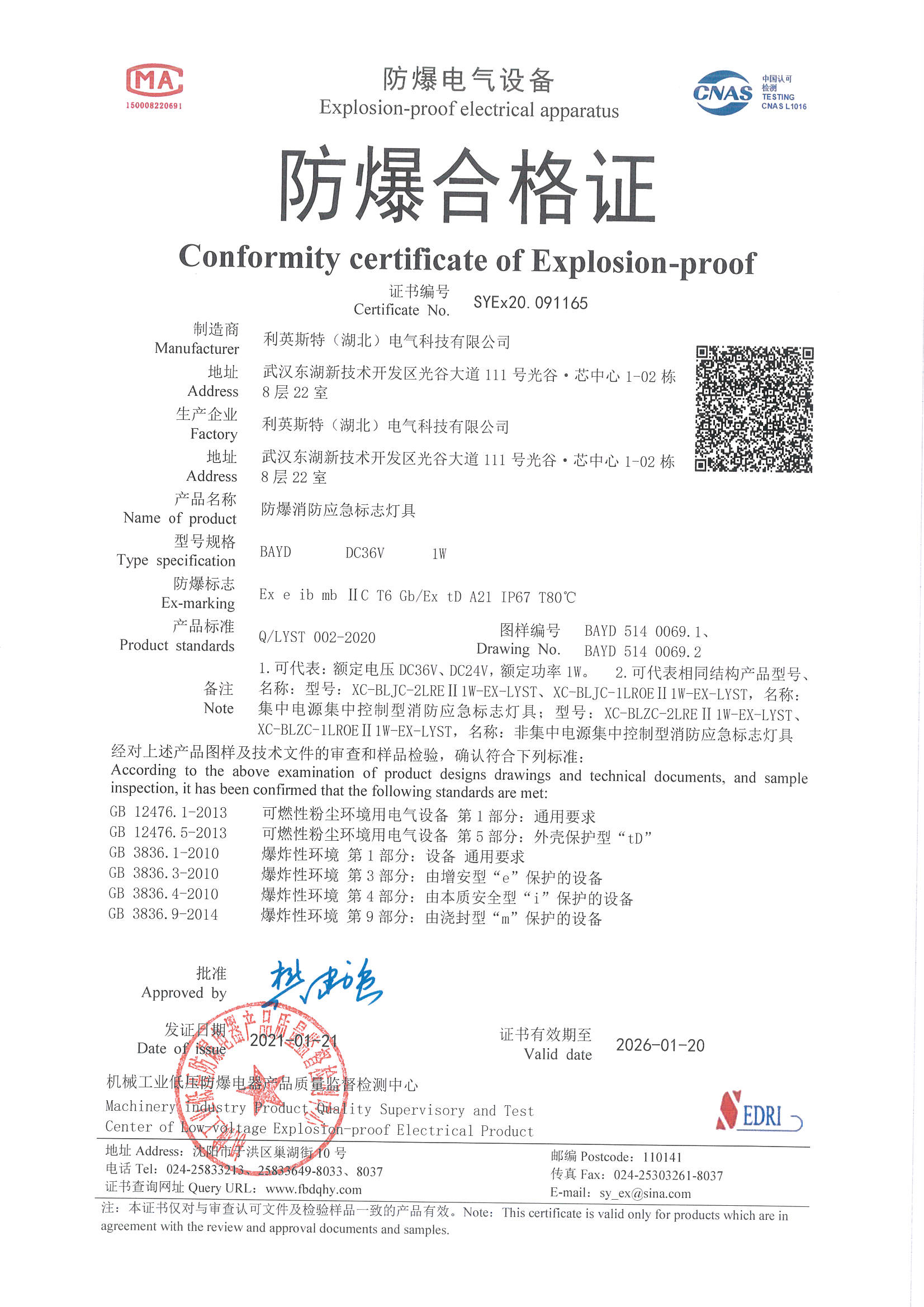 利英斯特防爆應急標志燈BAYD合格證