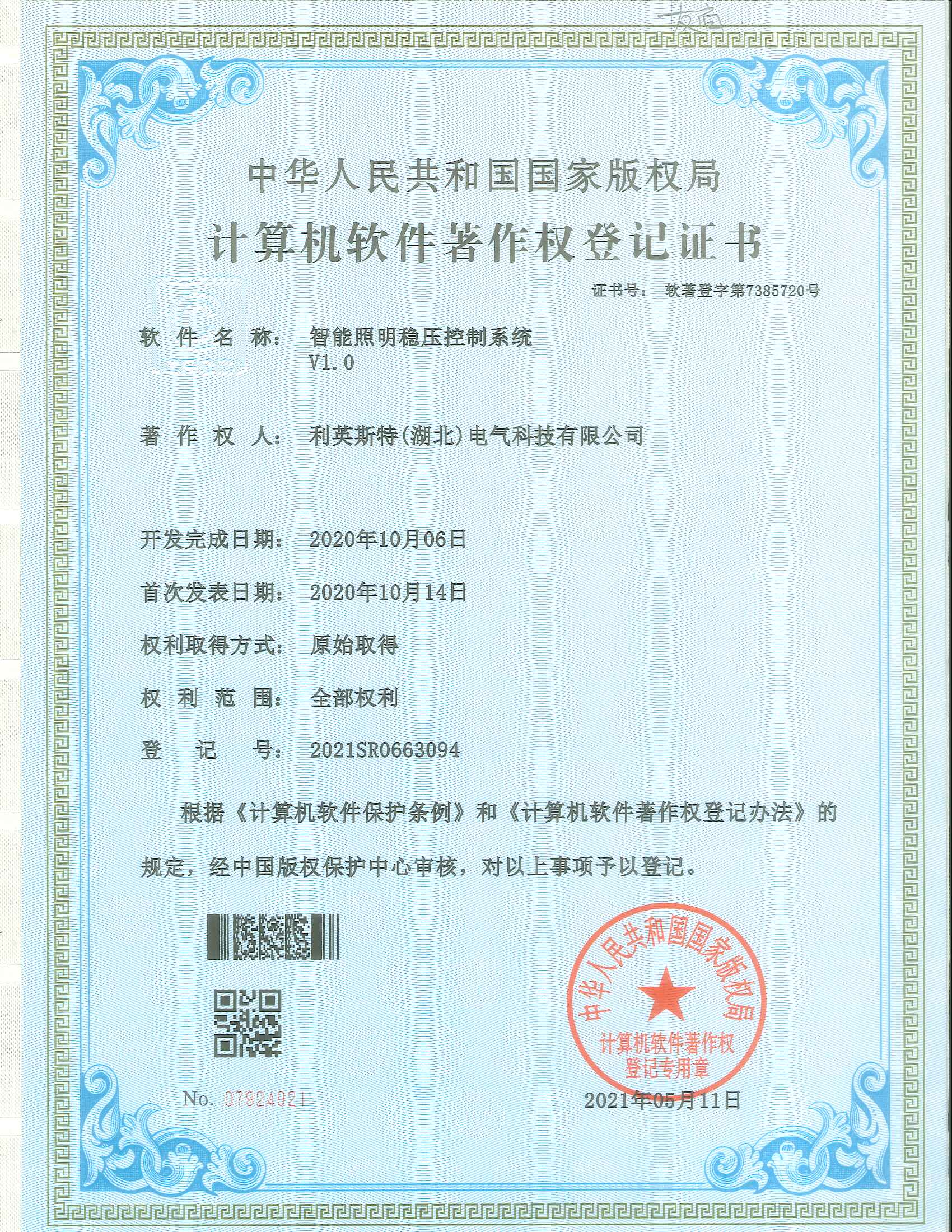 智能照明穩(wěn)壓控制系統(tǒng)軟著