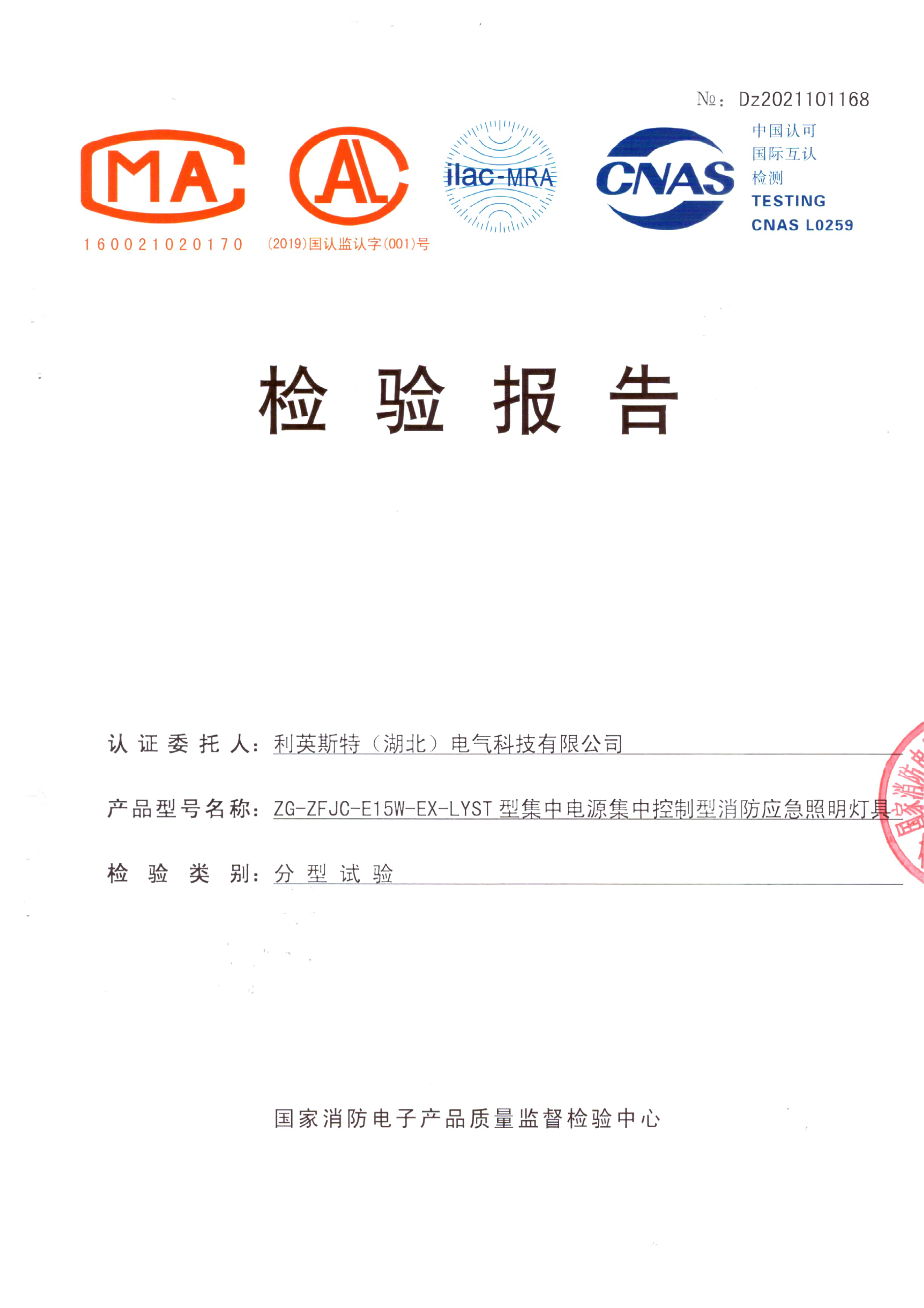 防爆照明燈ZG-ZFJC-E15W-EX-LYST檢驗報告