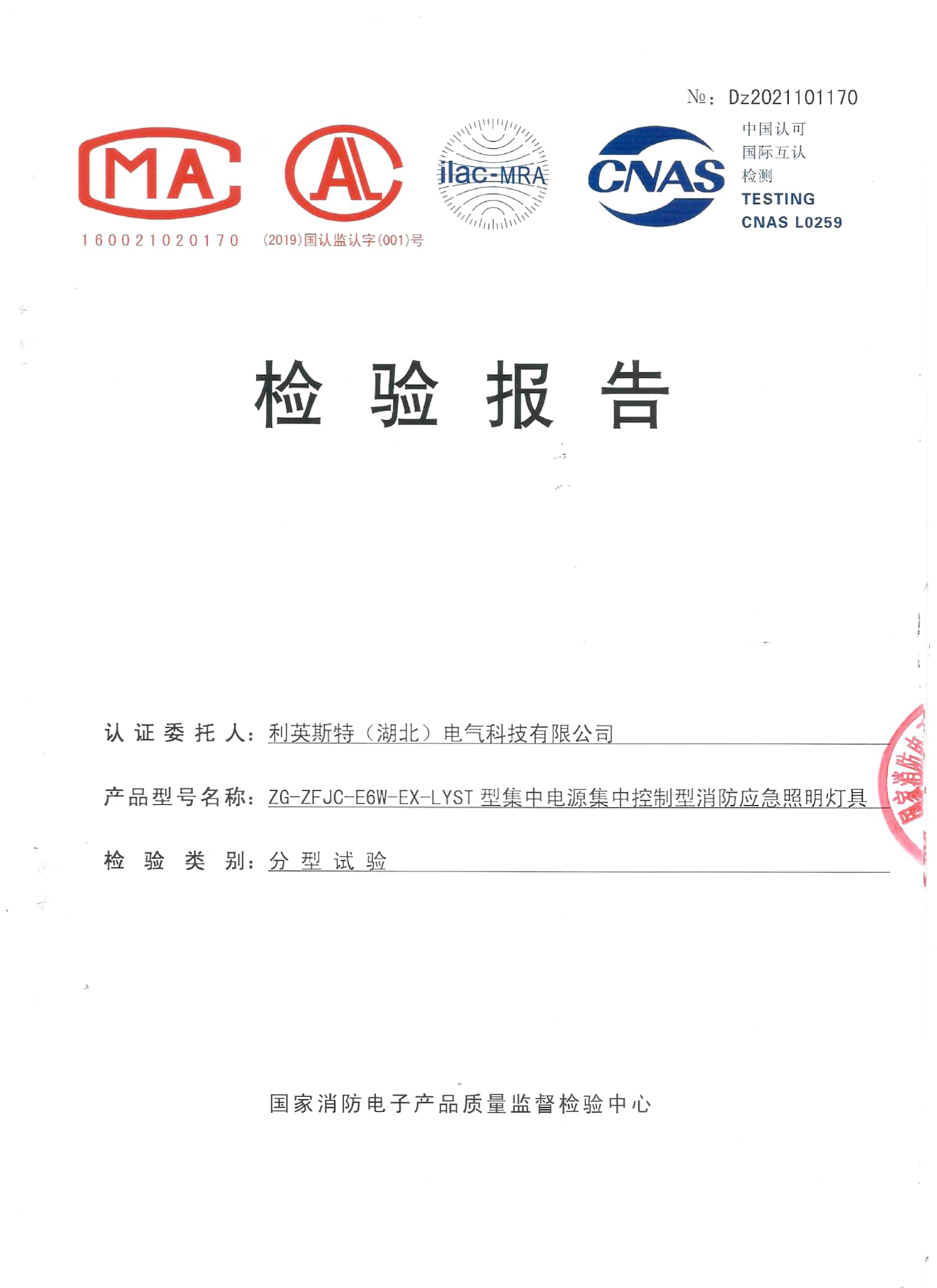 防爆照明燈ZG-ZFJC-E6W-EX-LYST檢驗報告