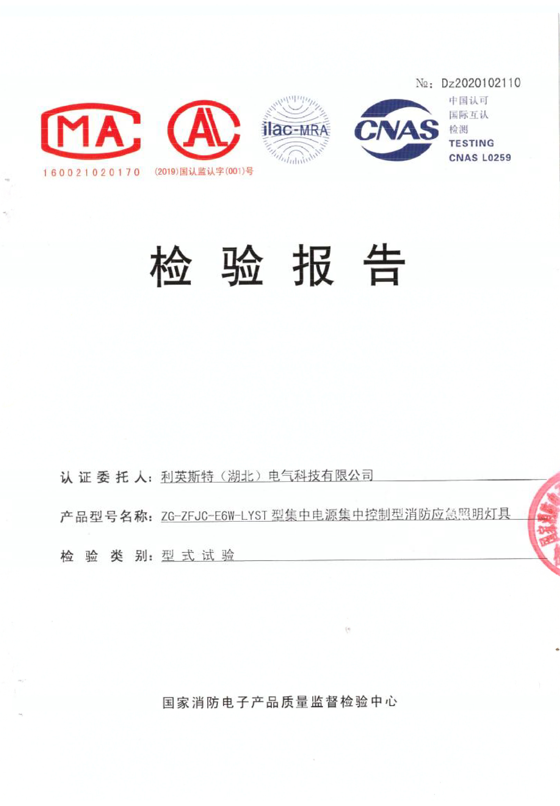 消防照明燈ZG-ZFJC-E6W-LYST