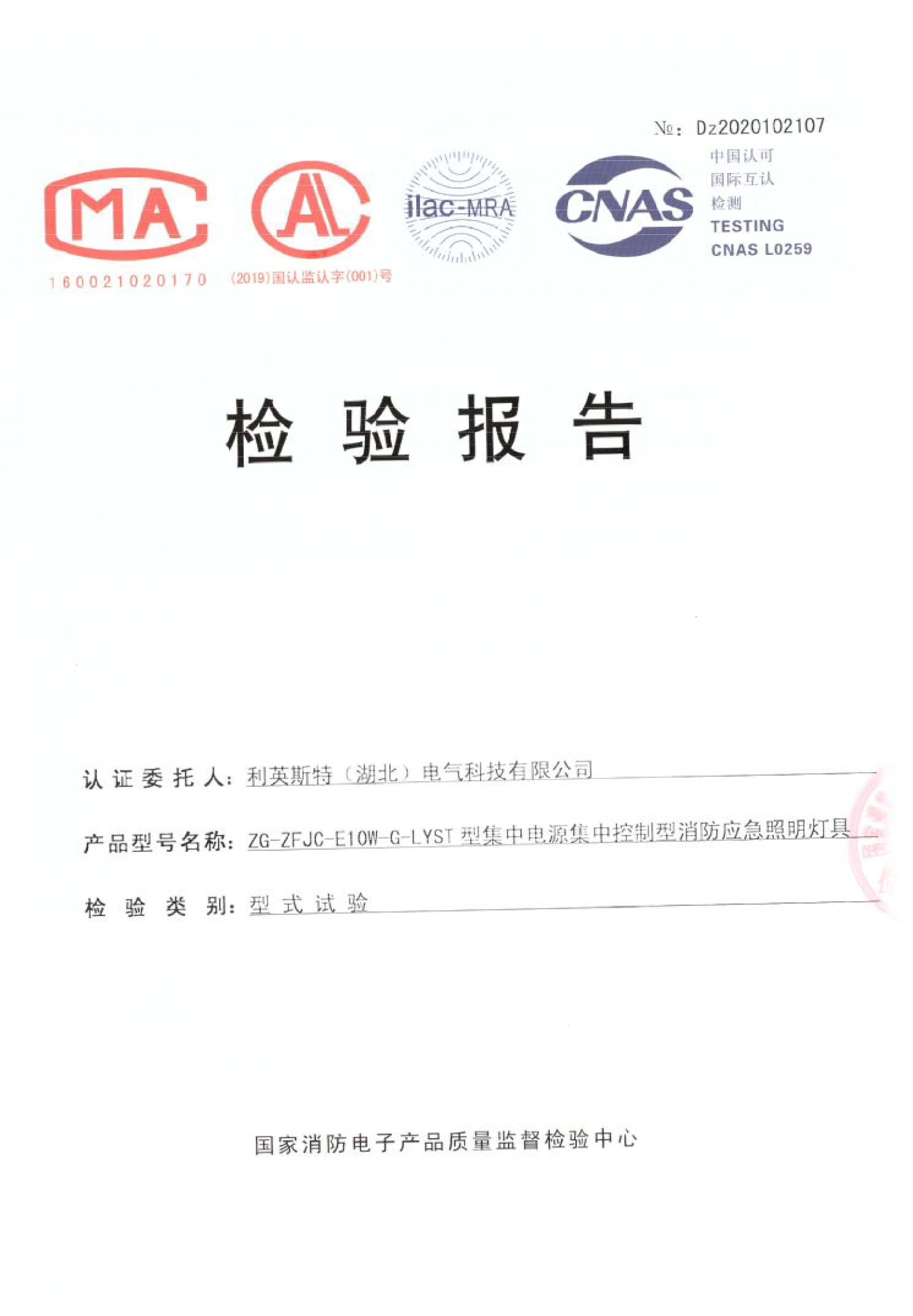 消防照明燈ZG-ZFJC-E10W-G-LYST