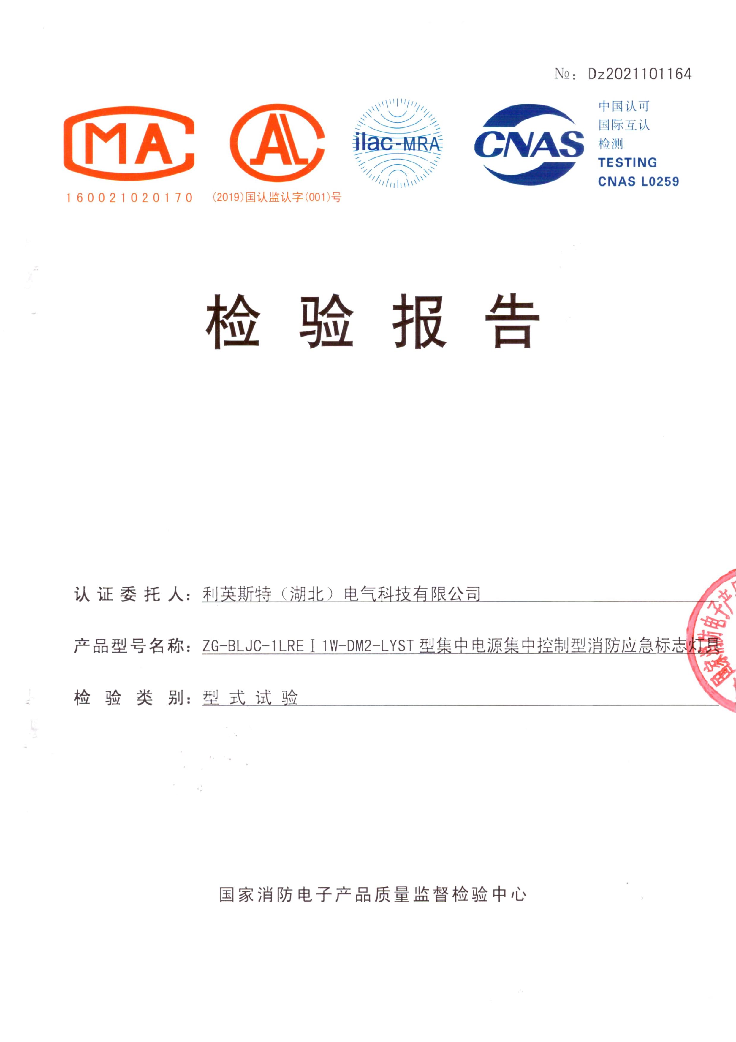 雙向地埋燈ZG-BLJC-1LREI1W-DM2-LYST檢驗(yàn)報(bào)告