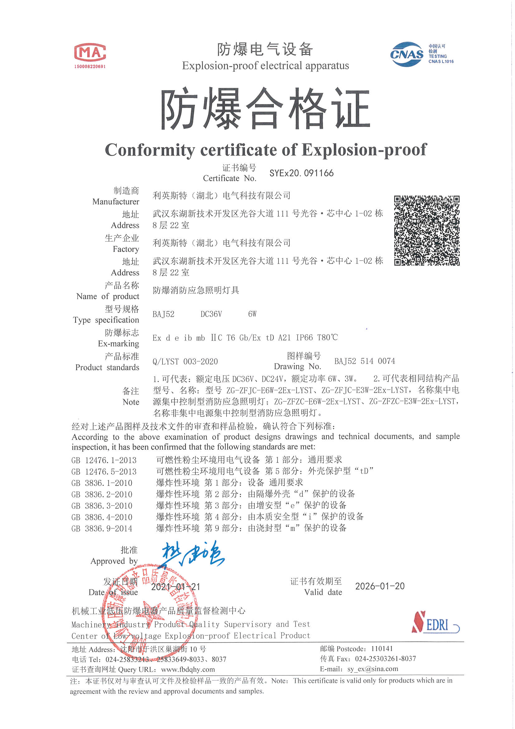 利英斯特防爆照明燈BAJ52