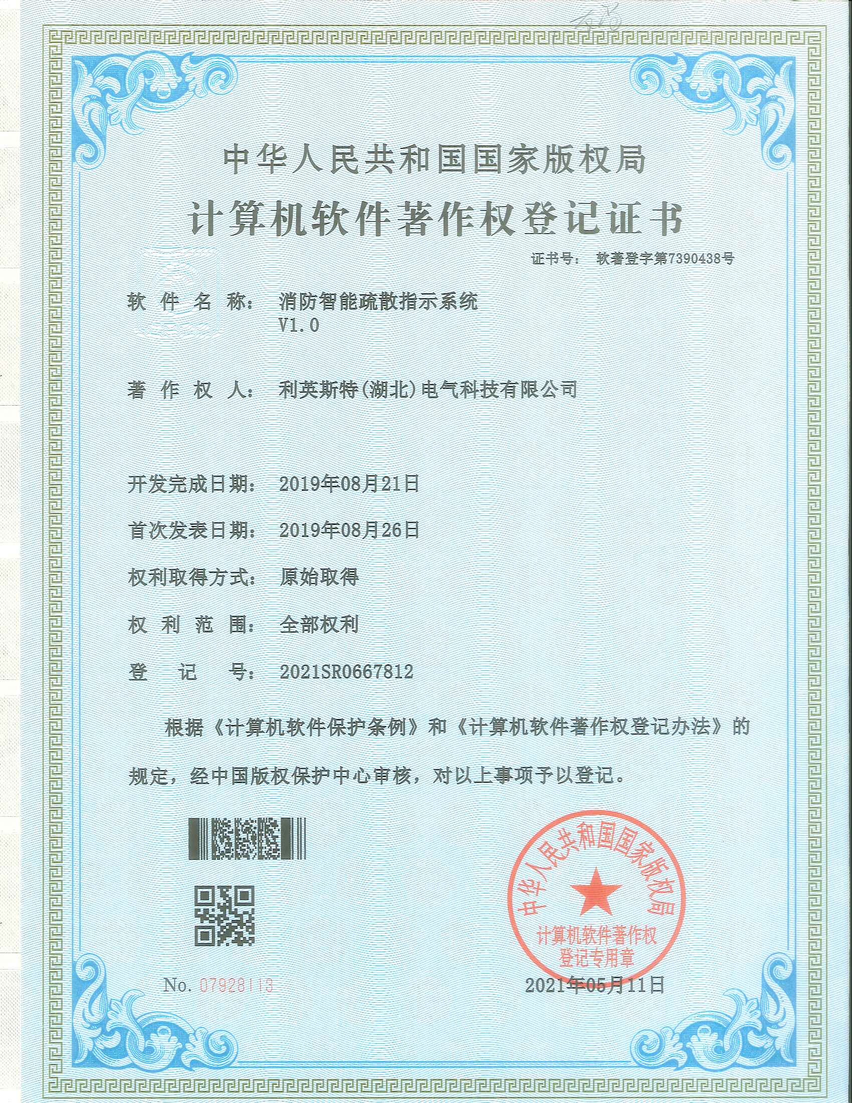 消防智能疏散系統(tǒng)軟著