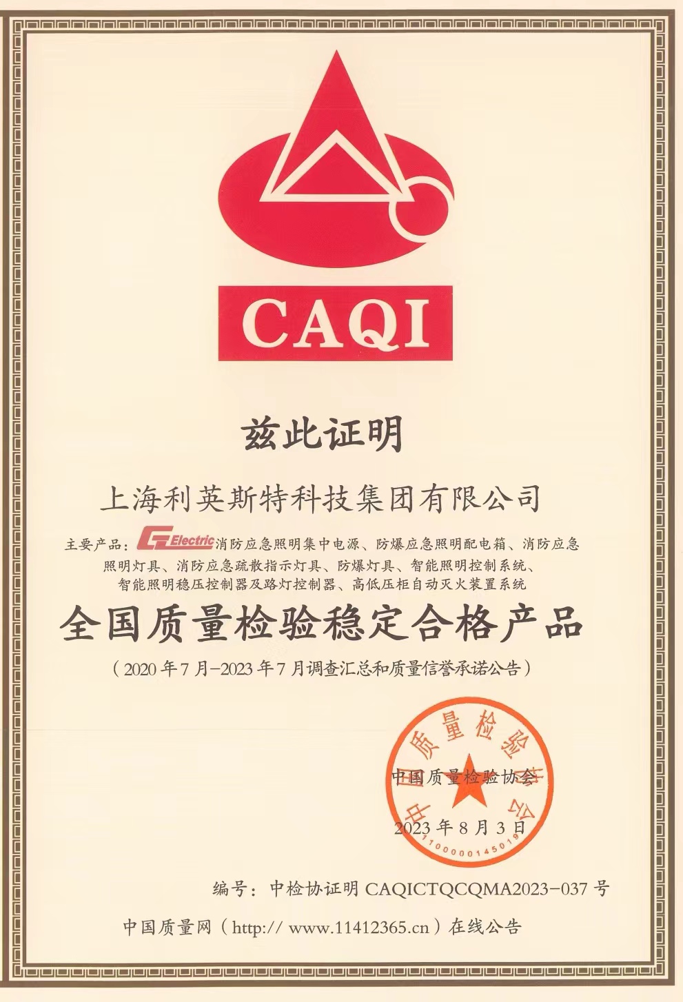 全國質(zhì)量檢測穩(wěn)定合格產(chǎn)品