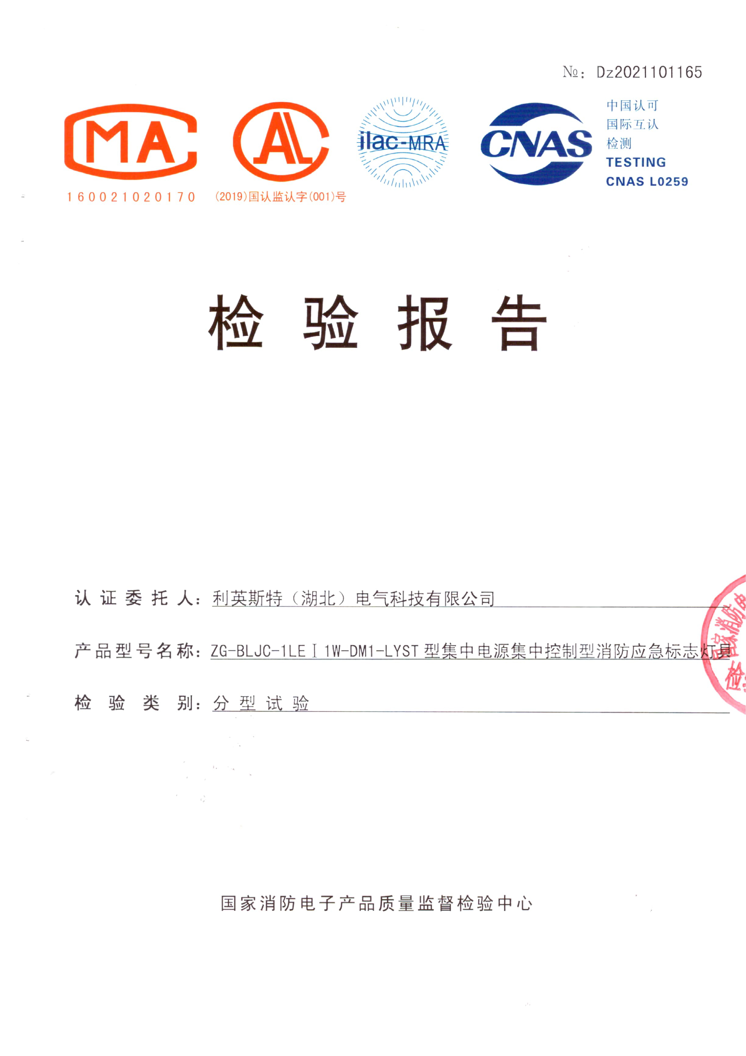 單向地埋燈ZG-BLJC-1LEI1W-DM1-LYST檢驗報告