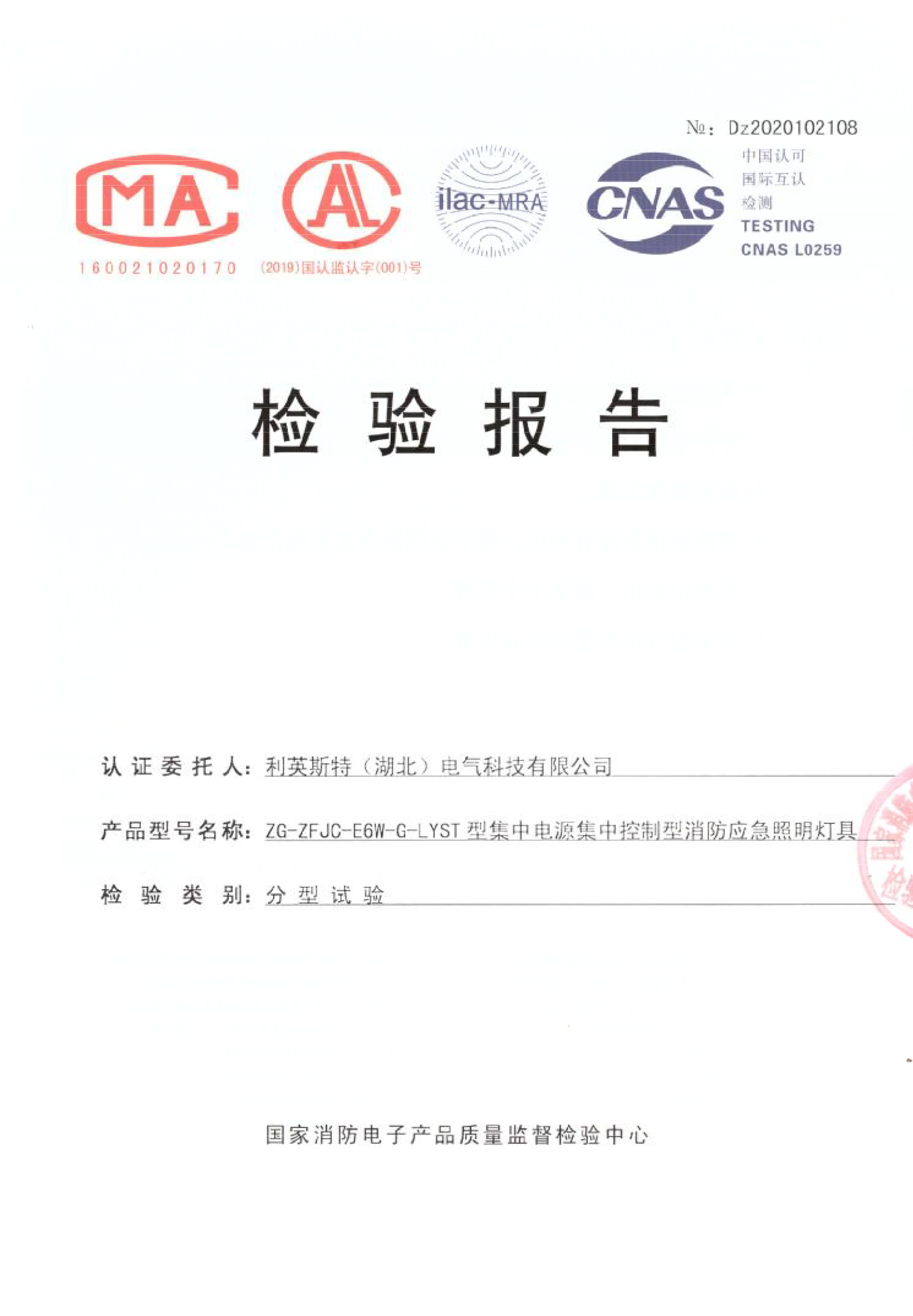 消防照明燈ZG-ZFJC-E6W-G-LYST