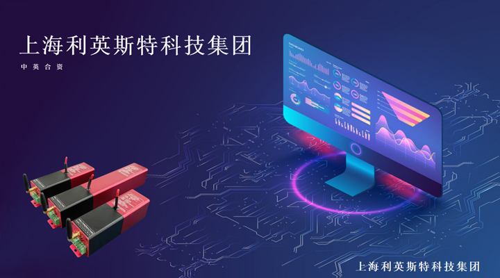 關(guān)于上海利英斯特